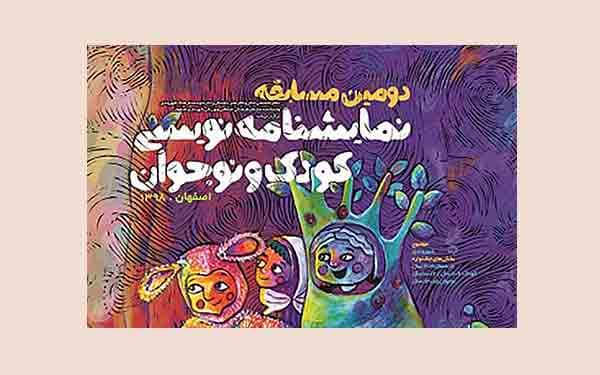درخشش هنرمندان چهارمحال و بختیاری در دومین مسابقه نمایشنامه نویسی «بادکنک طلایی»