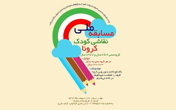 درخشش و حضور هنرجویان نقاشی کودک چهارمحال و بختیاری درمسابقه ملی نقاشی کودک اردبیل