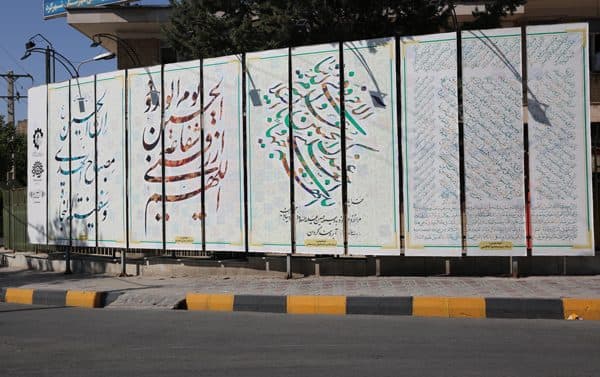 نمایشگاه شهری «راویان شیدایی» در شهرکرد برگزار شد