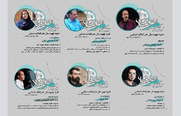 شش نامزد «چهره سال هنر انقلاب» چهارمحال و بختیاری معرفی شدند