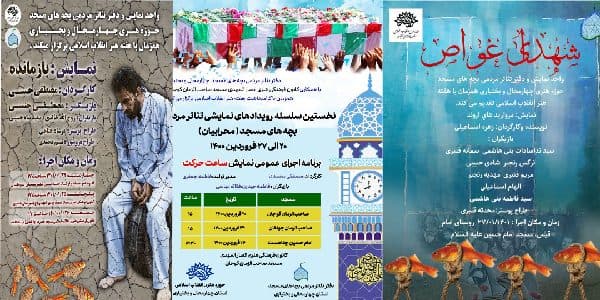تئاتر بچه‌های مسجد در تمامی شهرستان‌های چهارمحال و بختیاری فعال می‌شود