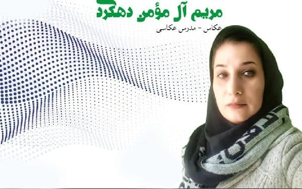 کسب رتبه برترجشنواره پروین اعتصامی توسط عکاس چهارمحال و بختیاری