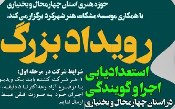 55 اثر به مرحله داوری رویداد بزرگ استعداد یابی اجرا و گویندگی راه یافت