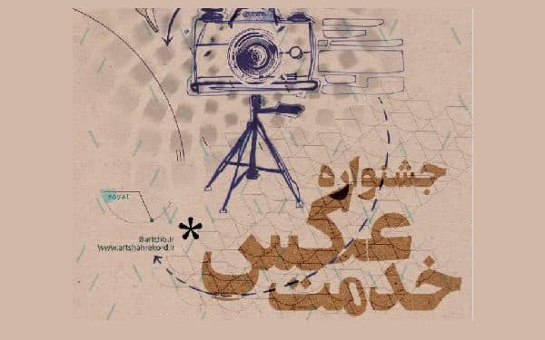 جشنواره عکس خدمت رویدادی برای بیان دستاورد های نظام در استان است