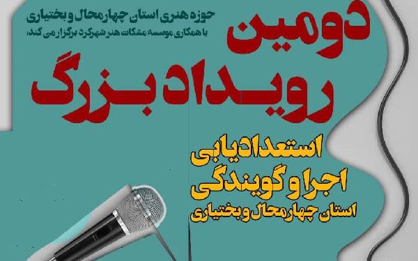 رقابت 51 اثر در رویداد استعدادیابی اجرا و گویندگی