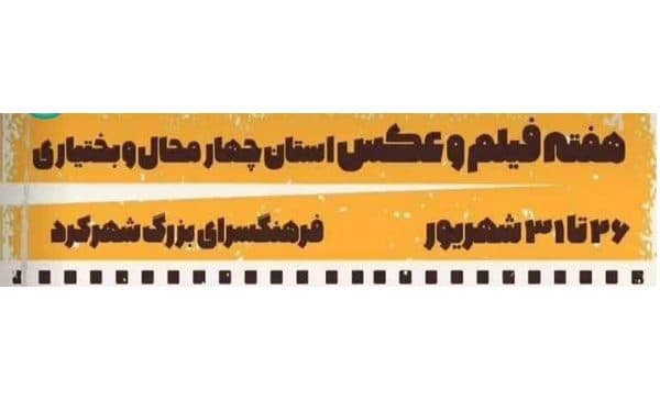 اکران 8 فیلم کوتاه حوزه هنری در هفته‌ی فیلم و عکس