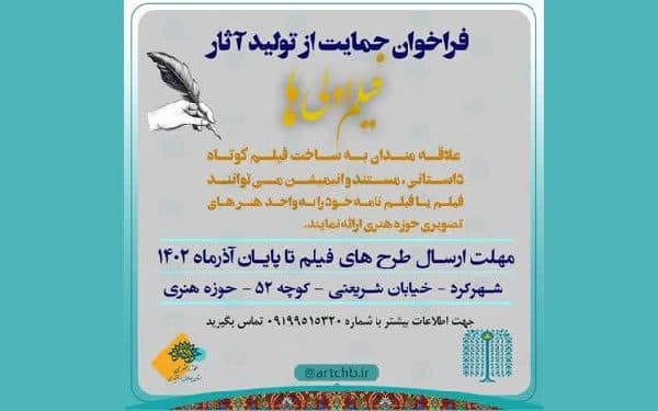 فراخوان حمایت از تولید آثار فیلم اولی‌ها منتشر شد