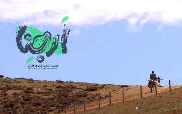 مستند «ارجنا» به جشنواره بین‌المللی «سینماحقیقت» راه یافت