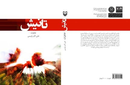 کتاب«تانیش»