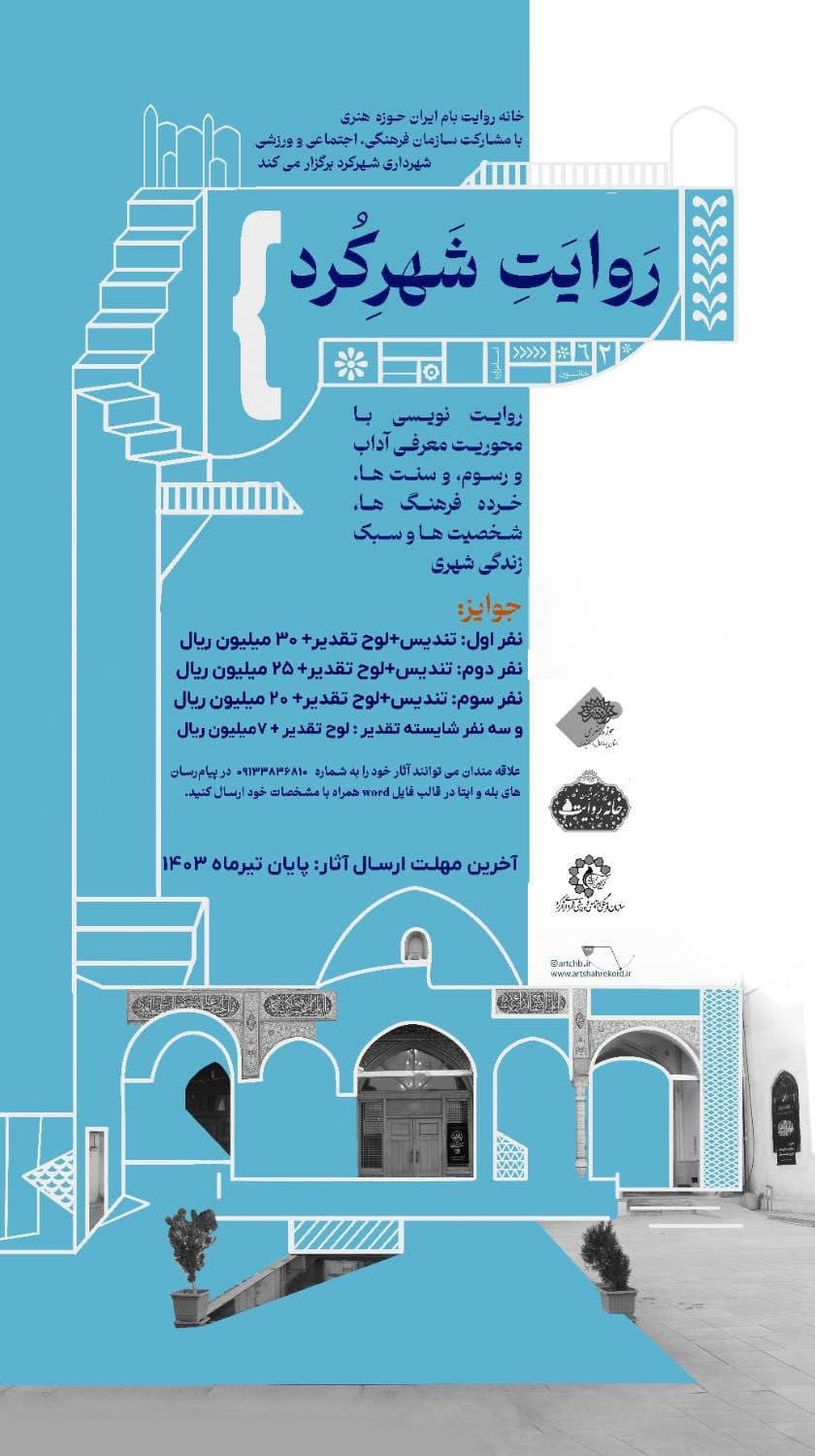 روایت شهرکرد