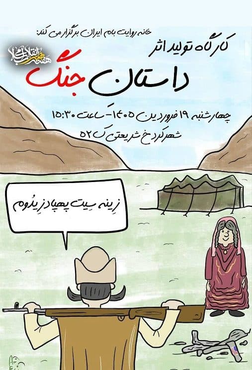 کارگاه تخصصی روایت در خانه بام ایران