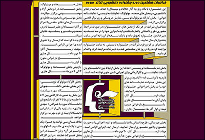 انتشار فراخوان هشتمین جشنواره دانشجویی تئاتر سوره