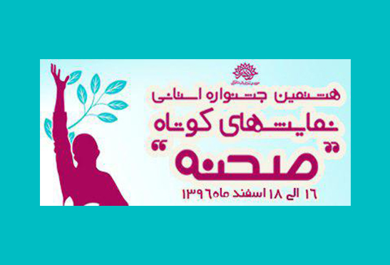 نتایج بازخوانی جشنواره 