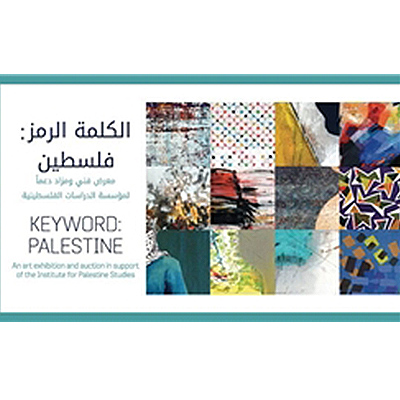 نمایشگاه «گذر واژه: فلسطین» در لبنان