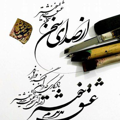 بازدید رئیس حوزه هنری آذربایجان غربی از نمایشگاه آثار خوشنویسی در ارومیه