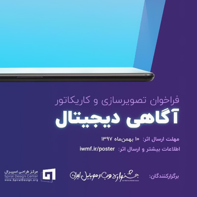 فراخوان مسابقه تصویر‌سازی و کاریکاتور منتشر شد