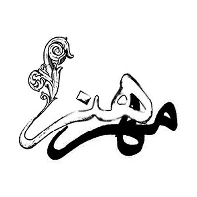 فروش خیرخواهانه آثار هنری در گالری مهرهنر