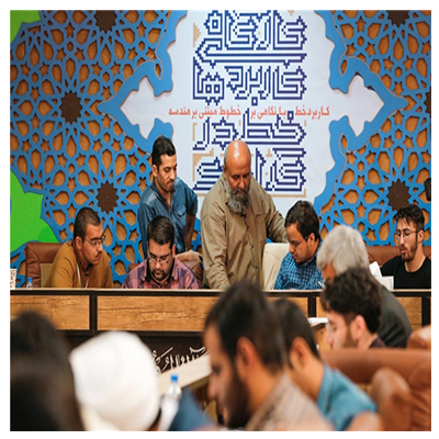 گردهمایی ۸۰ هنرمند گرافیست هیأتی کشور