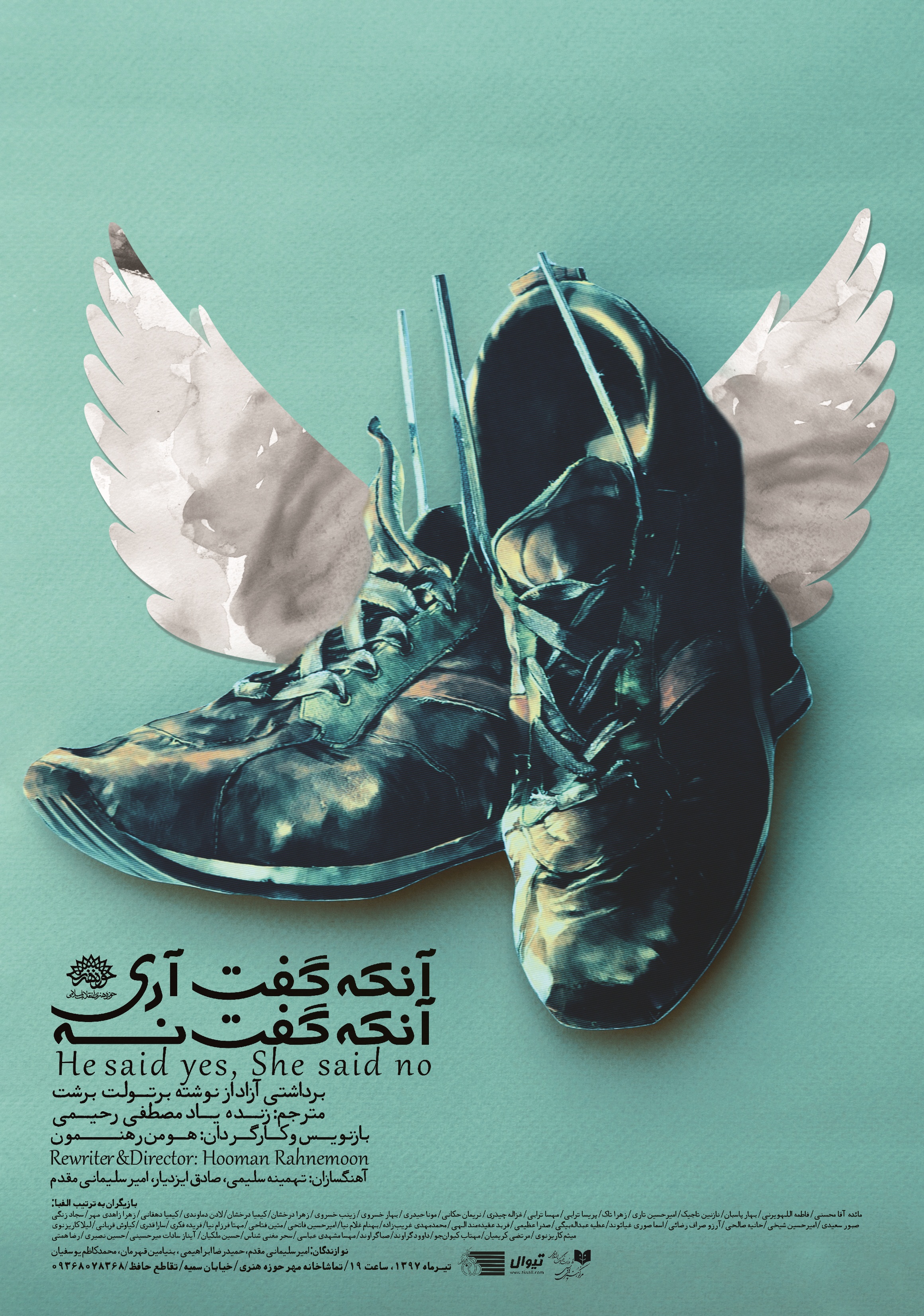 نمایش «آنکه گفت آری، آنکه گفت نه» در تماشاخانه مهر حوزه هنری