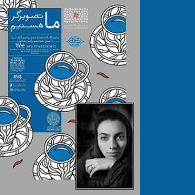 حضور هنرمند اردبیلی در نمایشگاه سالانه اعضای انجمن تصویرگران ایران