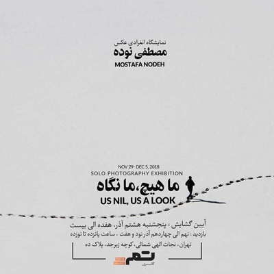افتتاح نمایشگاه عکس«ما هیچ، ما نگاه»