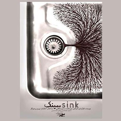 راه‌یابی «سینک» به جشنواره انیمیشن کرواسی