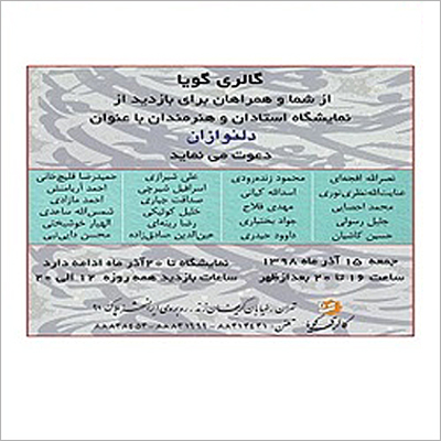 گردهمایی بزرگان نقاشی‌خط ایران