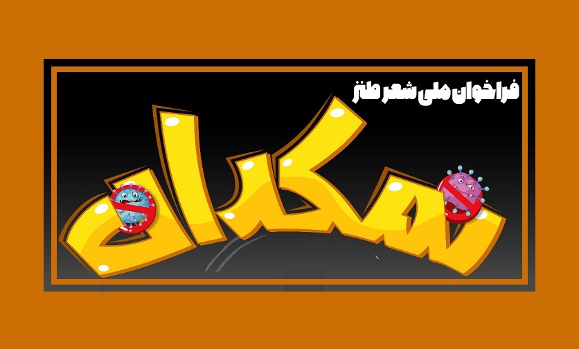 تا نیمه تیرماه مهلت باقی است