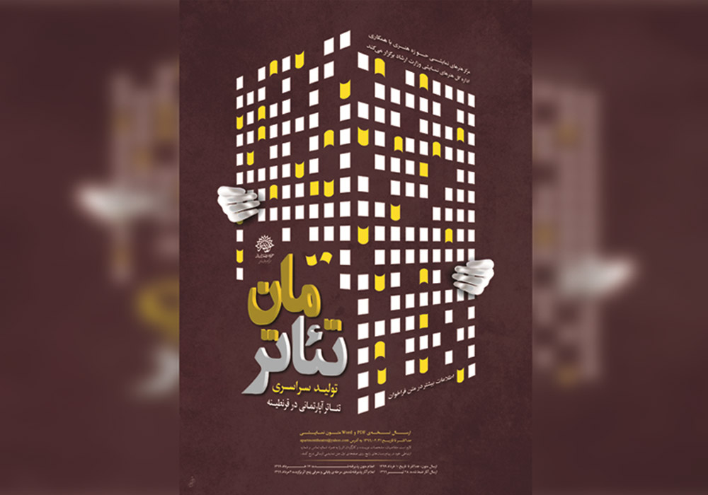 متن نمایش «سرگشته» از استان البرز در نخستین همایش سراسری «تئاترمان» پذیرفته شد