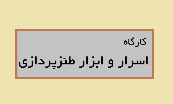 با حضور استاد یوسفعلی میرشکاک