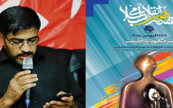 رفیعی: در مسیر هنر انقلاب وحدت رمز موفقیت است