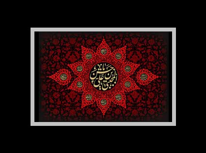 صلی الله علیک یا حسن بن علی المجتبی