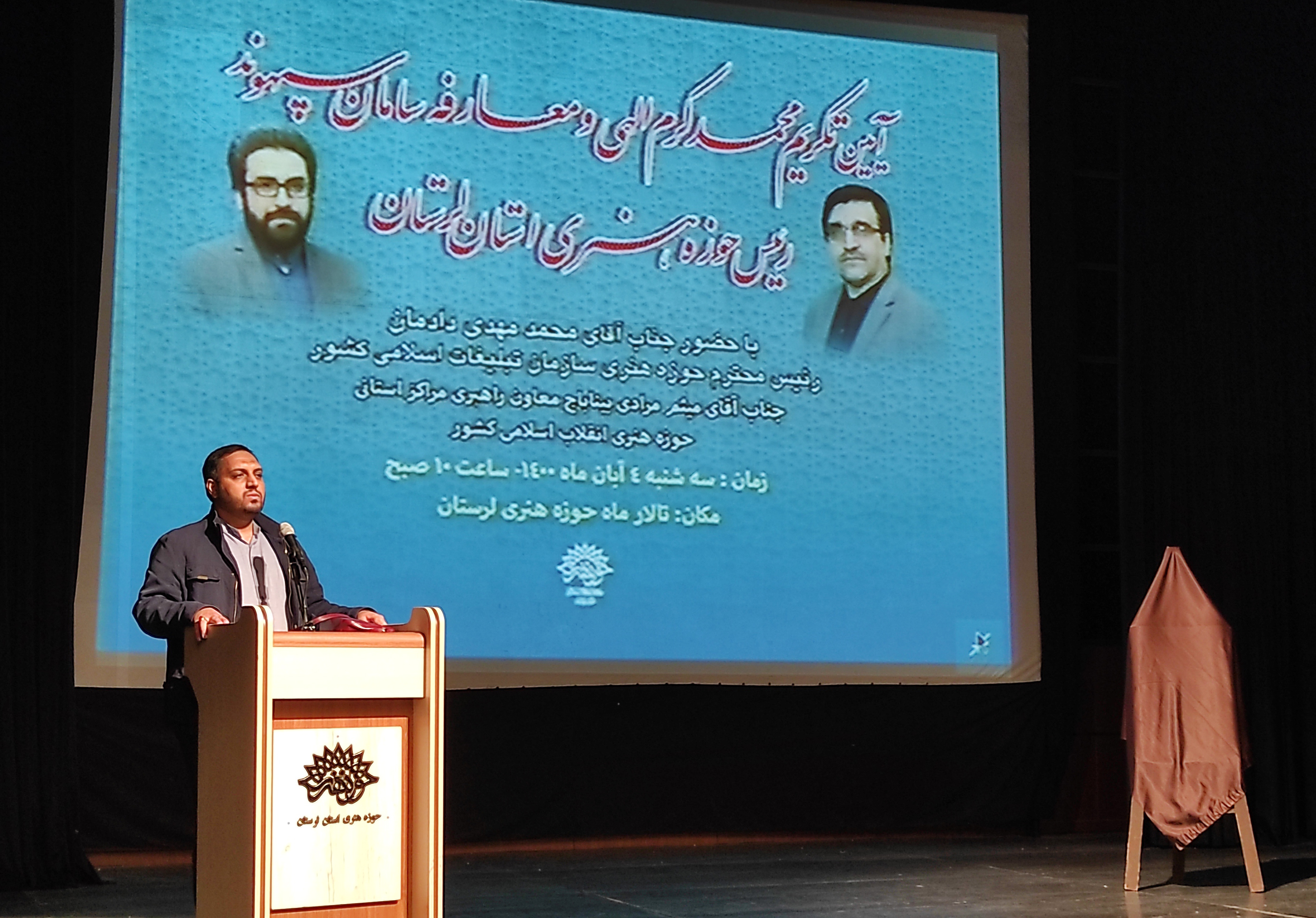 رئیس حوزه هنری لرستان منصوب شد