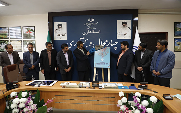 سند زیست بوم و نقشه تحول حوزه هنری چهارمحال و بختیاری رونمایی شد