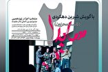 برگزیده جایزه نمایشنامه نویسی شیدای دهکردی در جشنواره تئاتر مقاومت