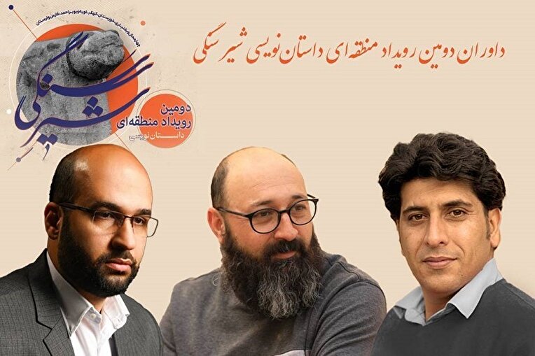 داوری آثار «شیر سنگی» به ایستگاه پایانی رسید داوری آثار «شیر سنگی» به ایستگاه پایانی رسید