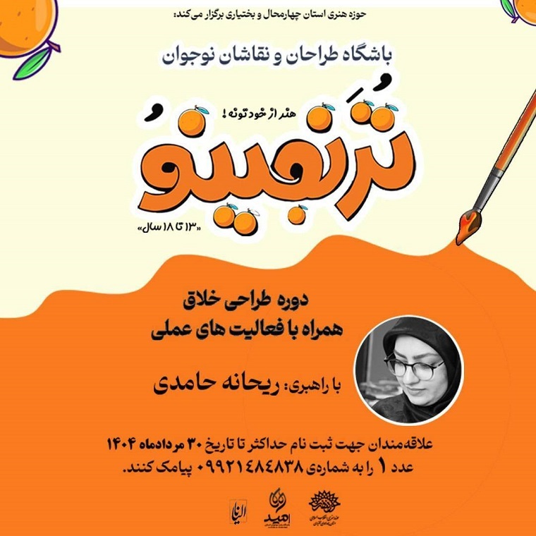 باشگاه امید و گام سوم در پرورش هنرمندان نوجوان باشگاه امید و گام سوم در پرورش هنرمندان نوجوان