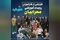 هنرجویان محرابیان از کارگاه می‌گویند…