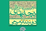 «لباس عزایی برای خانم معلم» به جشنواره سراسری تئاتر بچه‌های مسجد کشور راه یافت