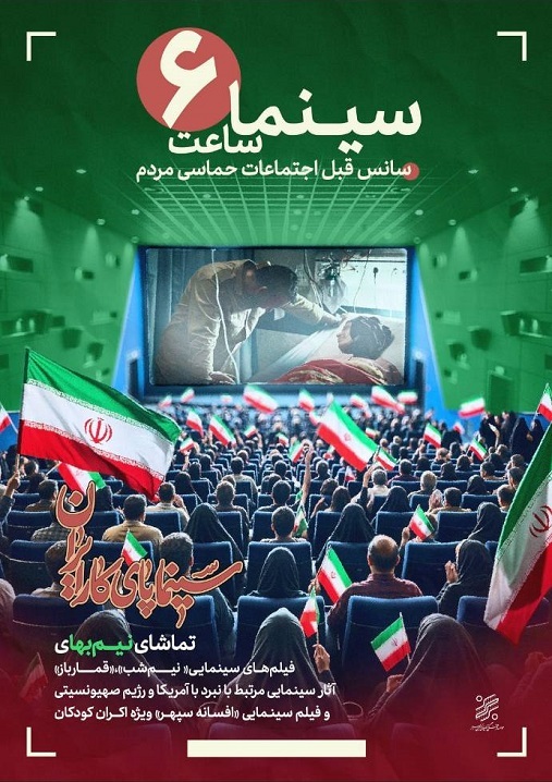 سینما پای کار ایران است