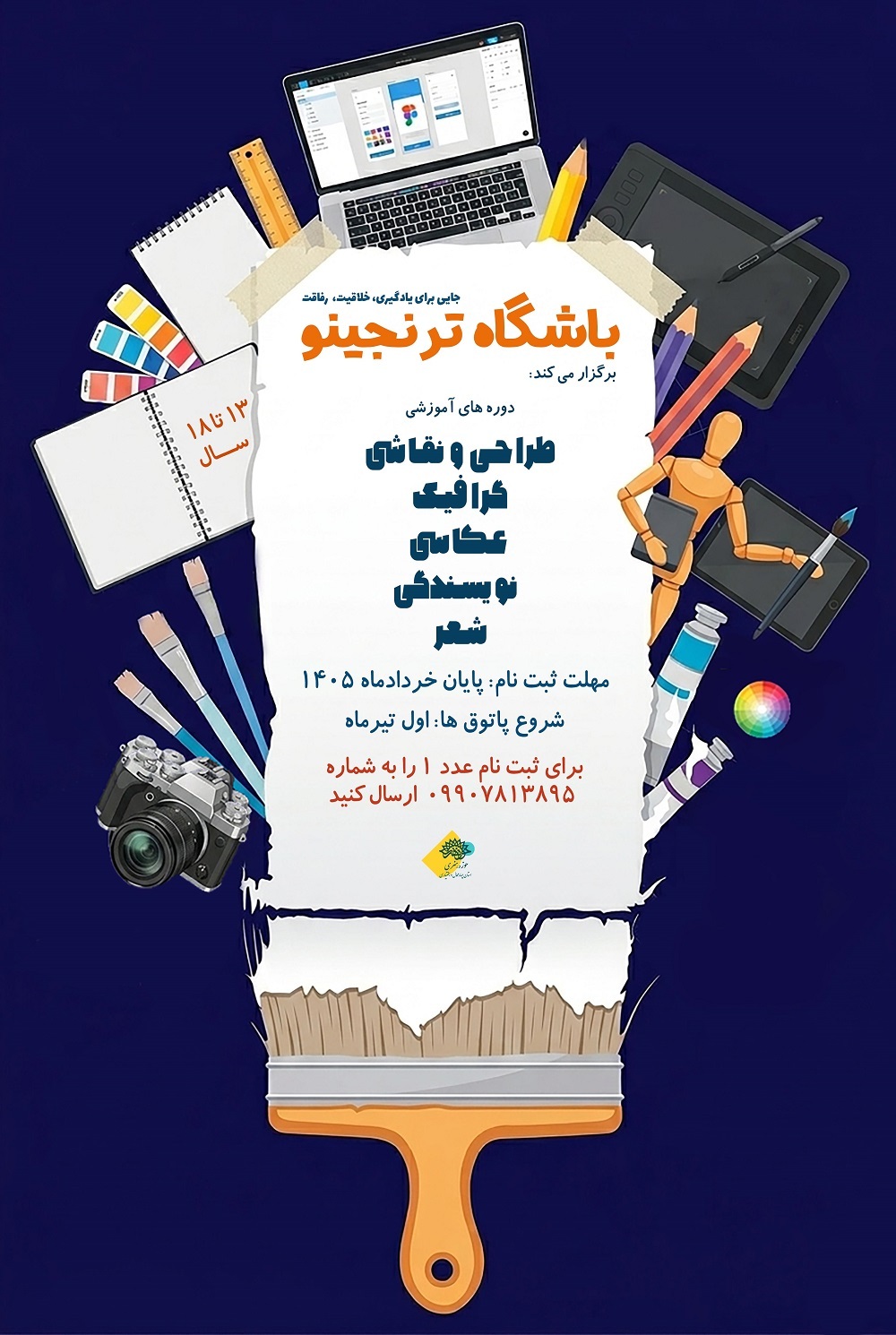 فراخوان «ترنجینو» منتشر شد