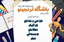 فراخوان «ترنجینو» منتشر شد