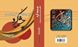 «چشمه کُرد»؛ گنجینه‌ای از فرهنگ و هنر شهرکرد به قلم ساتیار فرج‌زاده منتشر شد