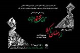 از «محراب رمضان» تا «دشت کربلا»؛ روایتی حماسی از راه و رسم «آقای شهید ایران»