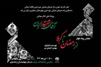 رویداد ملی تئاتر میدانی «آقای شهید ایران»