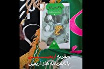 چند سفرنامه‌ی اربعینی از سوره مهر