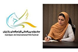 راهیابی فیلم‌نامه هنرمند چهارمحال و بختیاری به بخش رقابتی جشنواره بین‌المللی فیلم فضای باز ایران