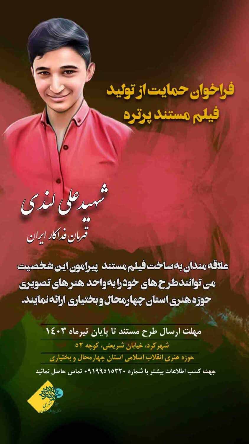 فراخوان تولید فیلم مستند پرتره