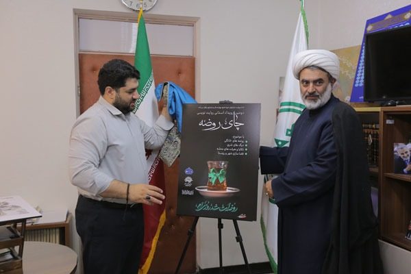 فراخوان دومین رویداد روایت نویسی «چای روضه» در شهرکرد رونمایی شد