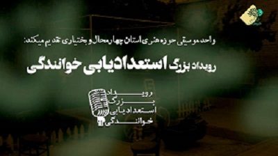 رویداد بزرگ موسیقی برگزار شد